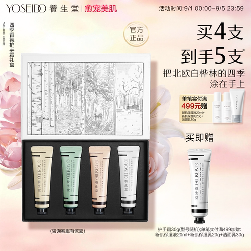 【教师节礼物】养生堂四季香氛护手霜保湿滋润手部护理舒润套装