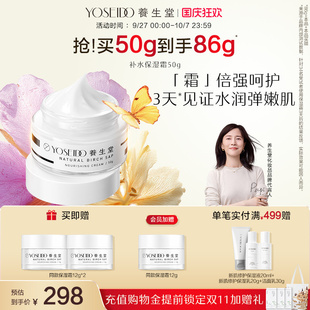 霜面霜女滋潤鎖水舒潤減少泛紅呵護屏障50g 養生堂樺樹汁補水保濕