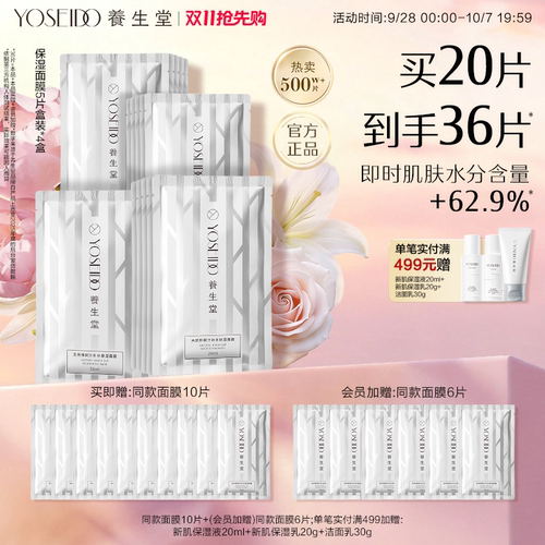 养生堂桦树汁面膜补水保湿白膜