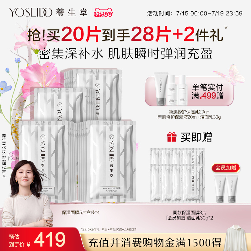 养生堂桦树汁补水保湿面膜女面部护理深层舒缓敏感肌可用白膜5片