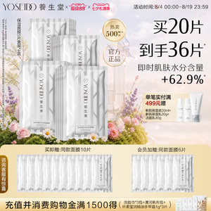 养生堂桦树汁补水保湿面膜女提亮紧致水润呵护脆弱肌可用白膜5片