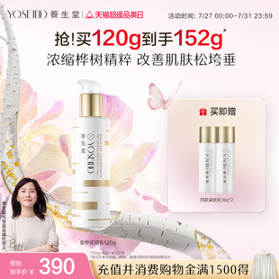 乳液120g滋润呵护 养生堂桦树汁金桦紧致乳女淡化细纹抗皱补水保湿