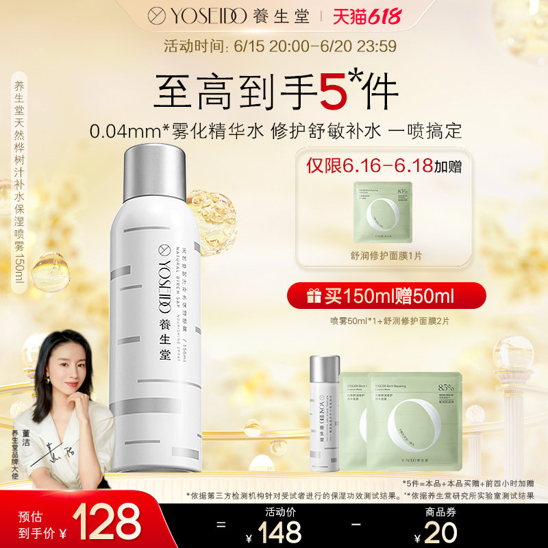 养生堂补水喷雾天然桦树汁保湿修护敏感肌绵柔细腻快吸收精华喷雾