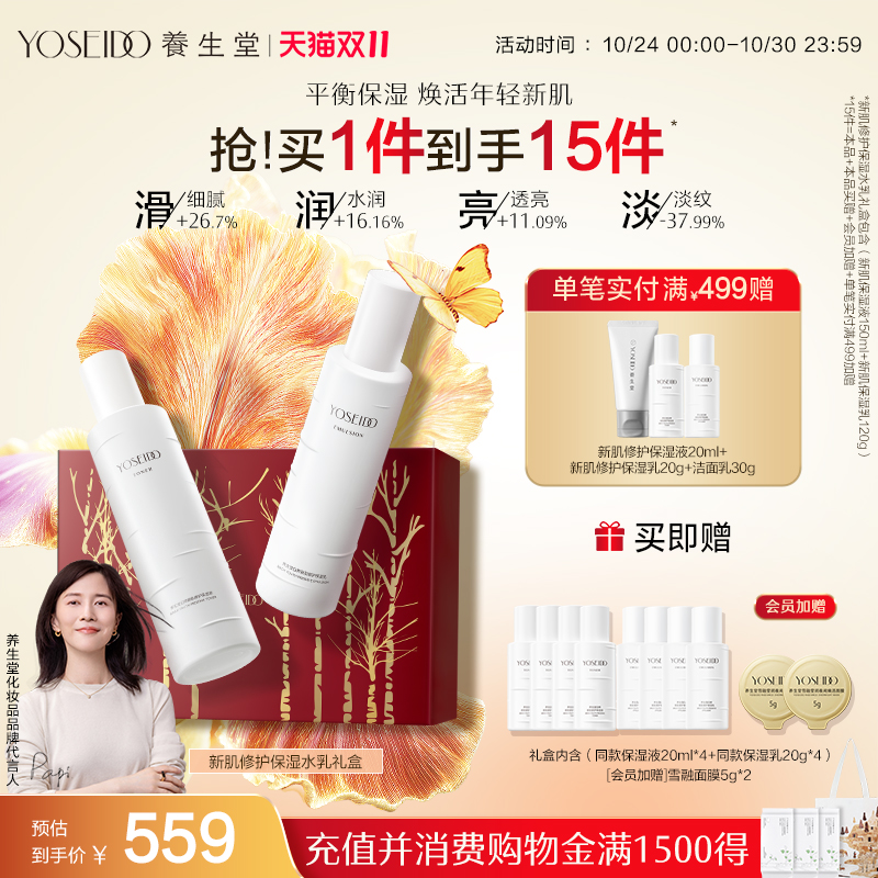 养生堂天然桦树汁保湿水乳套装平衡水油新肌修护男女呵护面部护理 养生堂天然桦树汁保湿水乳套装平衡水油新肌修护男女呵护面部护理