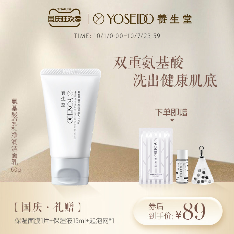 养生堂氨基酸温和净润洁面乳深层清洁洁净男女士清爽补水洗面奶