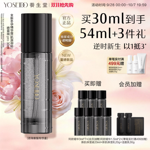 养生堂御龄精华露Pro抗皱紧致