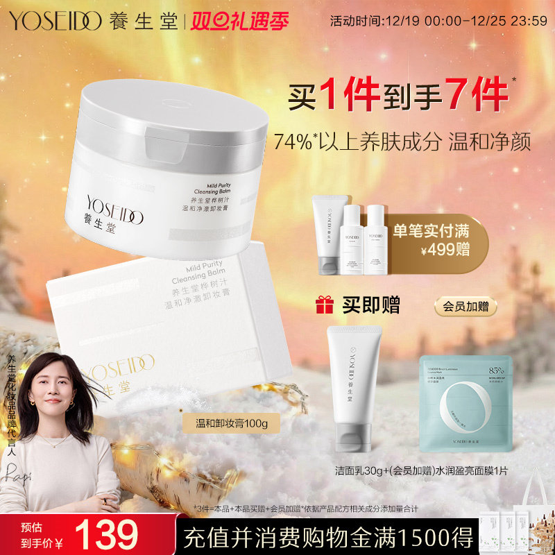 养生堂脸眼部卸妆膏100g清洁