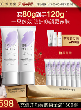 养生堂修颜养肤隔离防晒乳40ml白桦树汁三色防晒