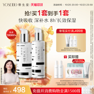 水乳套裝 養(yǎng)生堂天然樺樹汁保濕 平衡水油新肌修護男女呵護面部護理