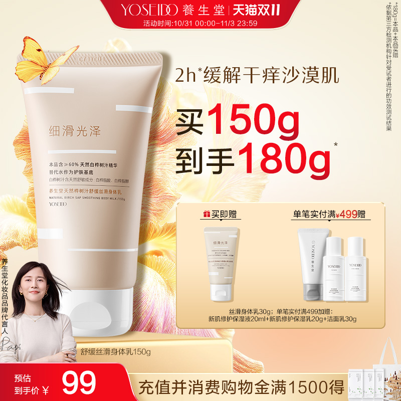 养生堂身体乳丝滑补水改善暗沉