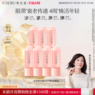 养生堂冬孕精华肌源御龄精华液粉金7支