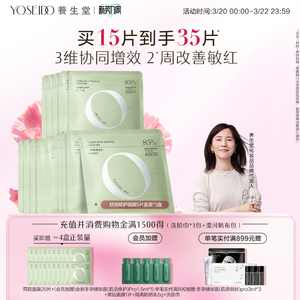 养生堂白桦舒润修护精华面膜敏感肌可用温和保湿舒敏呵护改善红敏