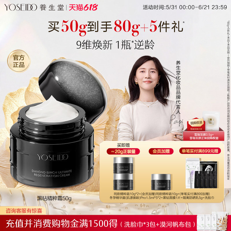 养生堂黑钻臻桦御龄精粹霜保湿修护紧致抗皱淡纹改善呵护肌肤