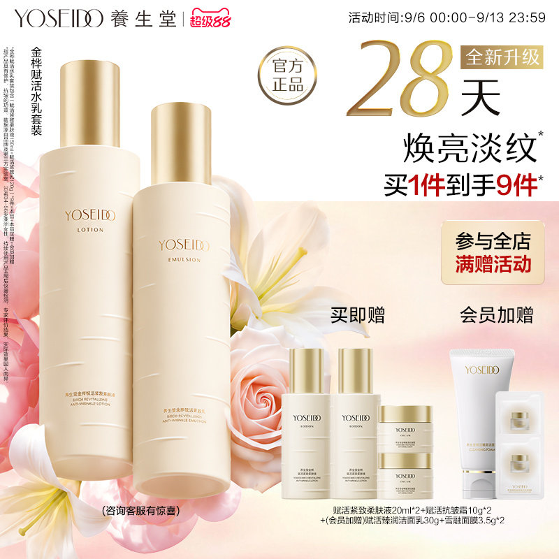 养生堂桦树汁金桦赋活水乳套装清爽柔肤液爽肤水淡纹紧致抗皱乳液