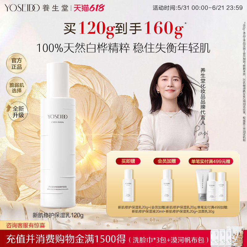 【年度新品】养生堂白桦新肌修护保湿乳120g舒缓保湿乳液缓解干燥