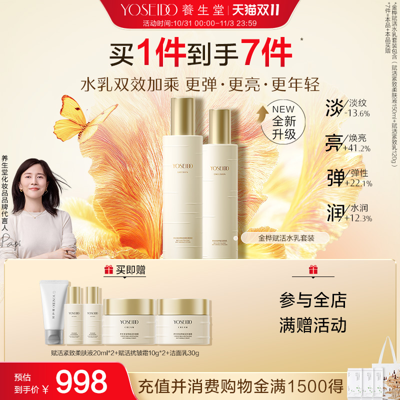 养生堂桦树汁金桦赋活水乳套装清爽柔肤液爽肤水淡纹紧致抗皱乳液