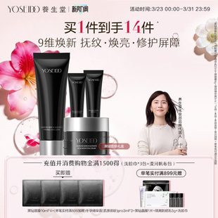 修护肌肤 温和保湿 养生堂黑钻小样尝鲜礼盒抗皱紧致保湿 胡兵同款