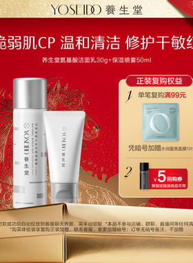 【百补专享】养生堂桦树汁补水喷雾保湿修护精华水50ml+洁面乳30g