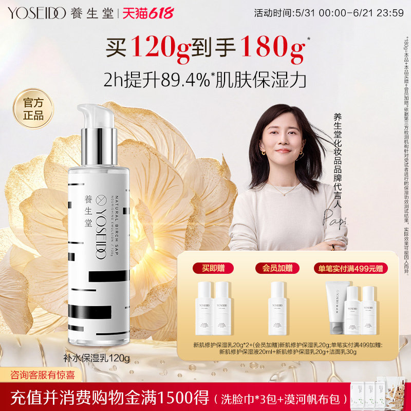 养生堂天然桦树汁补水保湿乳呵护肌肤白桦新肌修护乳液缓解干燥