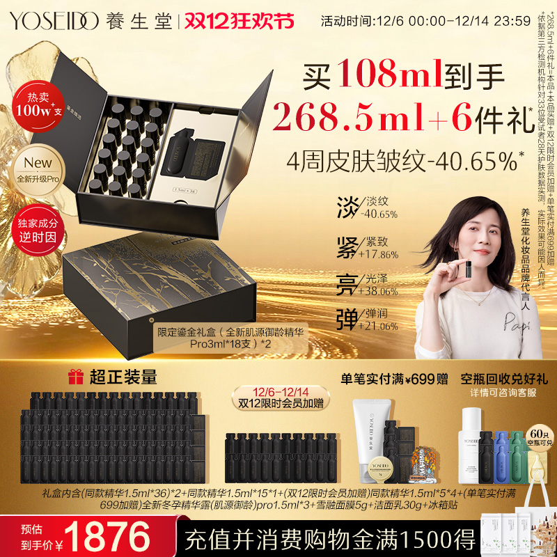 养生堂白桦冬孕精华Pro鎏金礼盒抗皱紧致修护精华露套组Papi同款