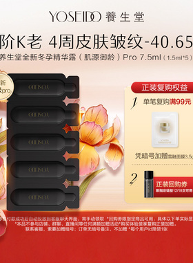 养生堂白桦冬孕御龄精华露7.5ml