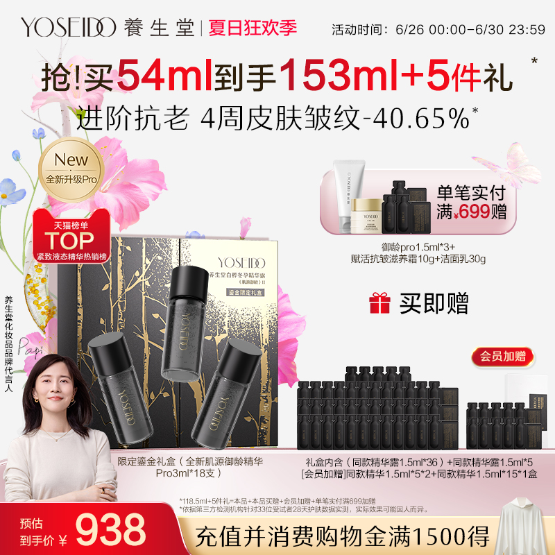 黑金限定冬孕精华露套装鎏金礼盒御龄紧致抗皱淡纹舒缓肌肤