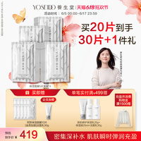 養(yǎng)生堂樺樹(shù)汁面膜補(bǔ)水保濕白膜