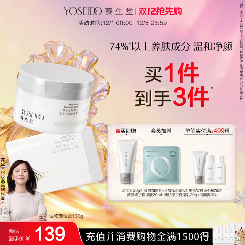 养生堂脸眼部卸妆膏100g清洁