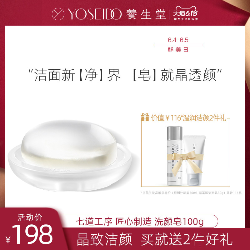 养生堂氨基酸晶致洗颜皂 温和清洁洁面肥皂进口正品洗面