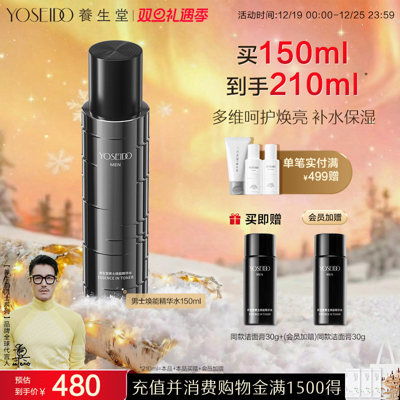 养生堂男士焕能精华水保湿清爽