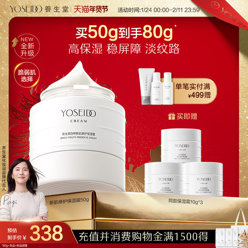 【年度新品】养生堂白桦新肌修护保湿霜舒缓改善皮肤干燥面霜50g