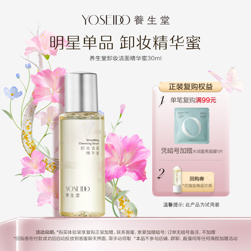 养生堂桦树汁卸妆精华蜜30ml