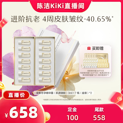 养生堂冬孕精华次抛抗皱紧致