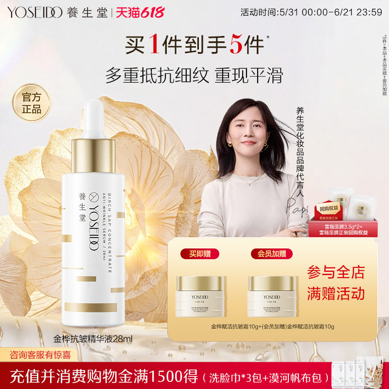 养生堂金桦桦树汁抗皱精华面部精华液女紧致保湿滋润原液改善肌肤
