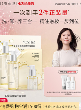 养生堂卸妆洁面精华蜜眼唇脸部卸妆清洁净澈毛孔保湿控油150ml