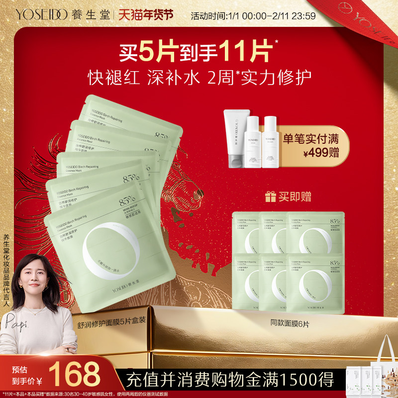 养生堂白桦舒润修护精华面膜敏感肌可用改善肌肤温和保湿舒敏呵护