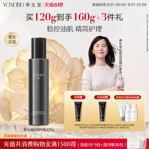养生堂男士焕能精华乳控油淡纹