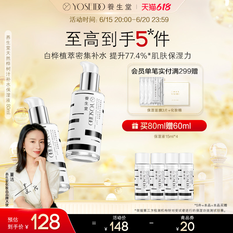 养生堂补水保湿液天然桦树汁爽肤水男女士清爽护肤补水保湿化妆水