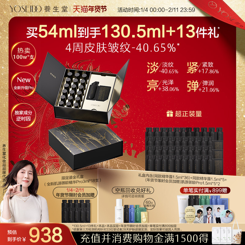 【全新升级】养生堂白桦冬孕精华Pro抗皱紧致保湿精华Papi酱同款