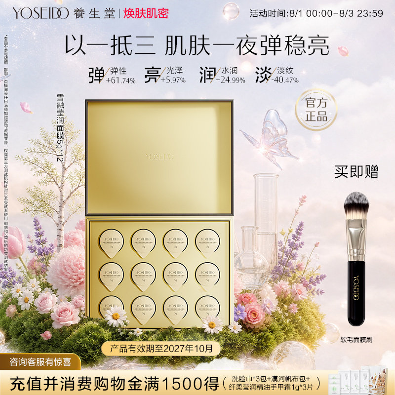 养生堂雪融莹润焕活面膜叠金币5g*12颗 285元 - 86线报 养生堂雪融莹润焕活面膜叠金币5g*12颗 285元 - 86线报