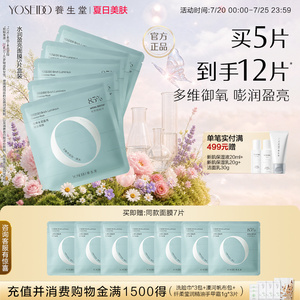 养生堂白桦水润盈亮精华面膜保湿滋润面部护肤养护肌肤温和无刺激