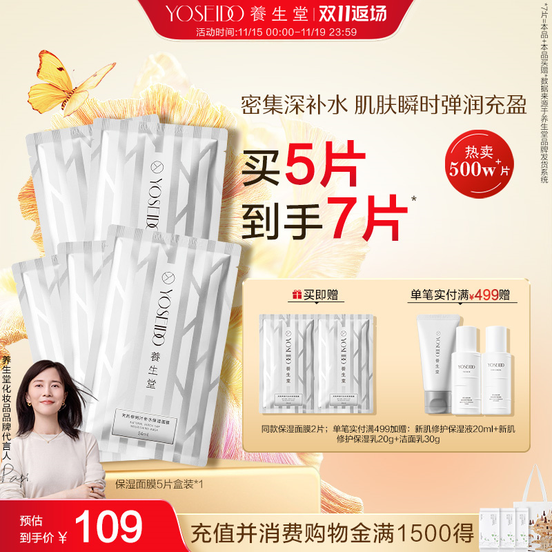 养生堂桦树汁面膜补水保湿白膜