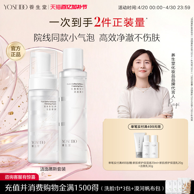 养生堂桦树汁氨基酸洁面慕斯女清洁毛孔保湿脆弱肌可用泡沫洗面奶