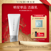 养生堂氨基酸洗面奶清洁净澈毛孔不粘腻舒润洁面乳30g呵护肌肤