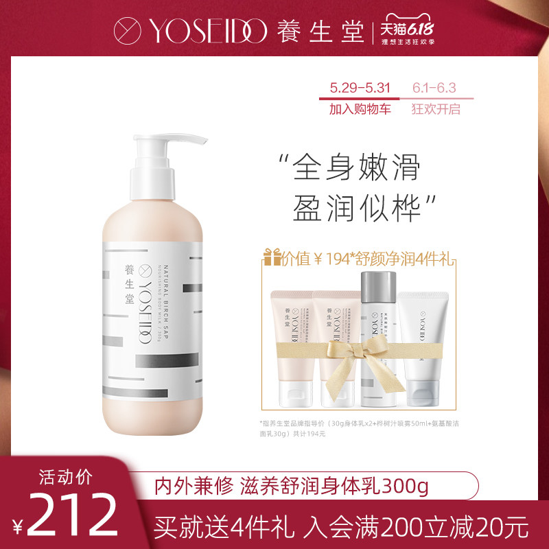 养生堂天然桦树汁滋养舒润身体乳礼盒保湿烟酰胺身体乳李佳琦同款