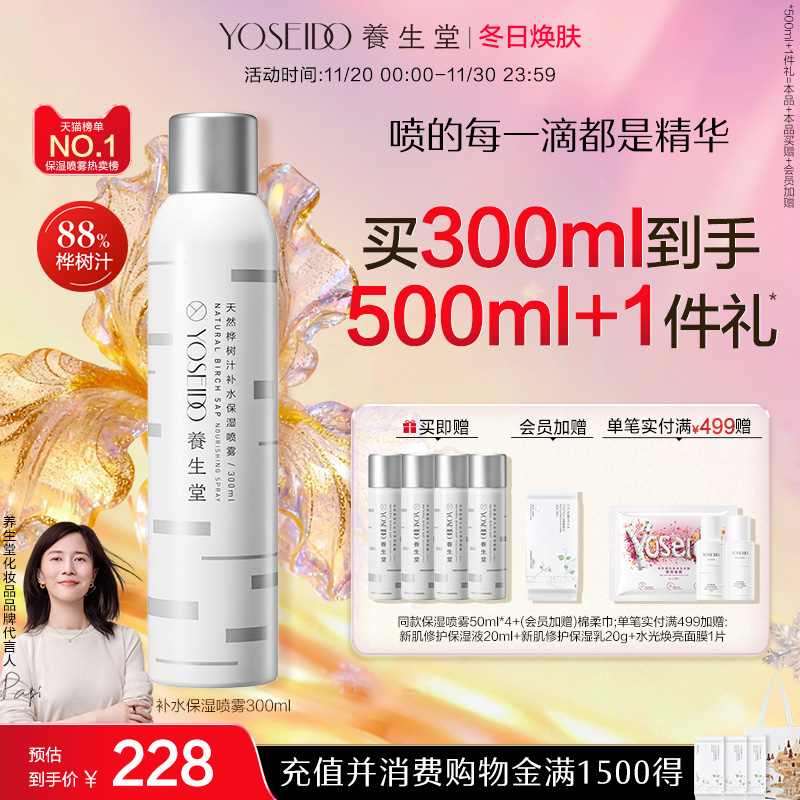 养生堂桦树汁补水保湿喷雾精华水女护肤修护舒缓敏感肌可用爽肤水