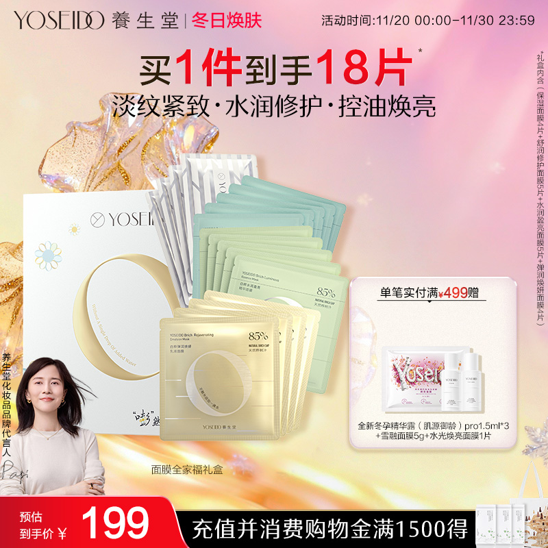 养生堂面膜全家福礼盒套装紧致