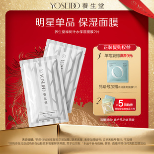 【顺手买一件】养生堂天然桦树汁保湿面膜2片保湿弹润面部护理