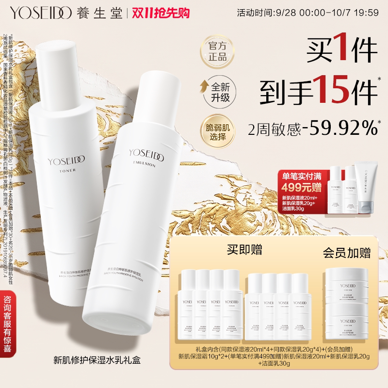 养生堂白桦新肌修护温和保湿水乳霜礼盒水乳套装舒缓呵护肌肤