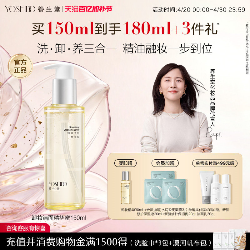 养生堂卸妆洁面精华蜜眼唇脸部卸妆清洁净澈毛孔保湿控油150ml